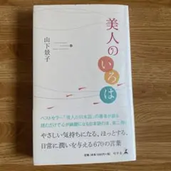 美人のいろは