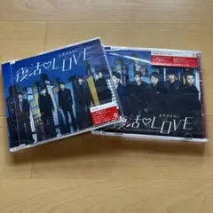 嵐 CD 「復活LOVE」 初回限定盤/通常版 2点セット