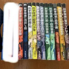 専用　科学探偵　シリーズ　11冊セット