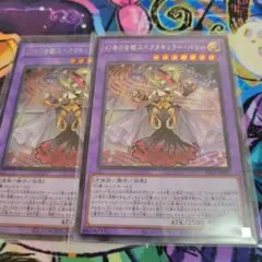 幻奏の音姫スペクタキュラーバッハ　シークレット　2枚セット