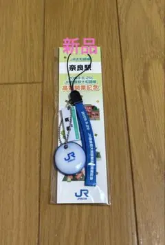 新品　ストラップ　JR大和路線　奈良駅　高架開業記念