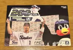 山田哲人 200本塁打達成記念カード 2020 Calbee