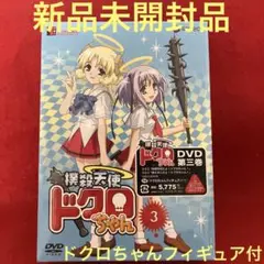 撲殺天使ドクロちゃん 3〈初回限定版〉