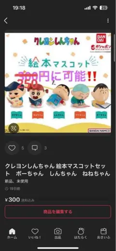 クレヨンしんちゃん 絵本マスコットセット　ねねちゃん