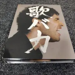654 平井堅　歌バカ　3枚組　　CD