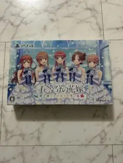 PS4 五等分の花嫁〜限定