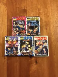 名探偵コナン 映画漫画5巻セット