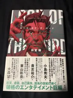 ループ・オブ・ザ・コード 美品