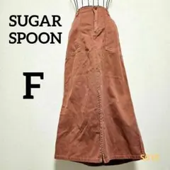 SUGAR SPOON 赤茶 タイト ロングスカート Fサイズ 綿 100%