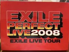 EXILE PERFECT LIVE 2008 DVD ライブ銀テープ付