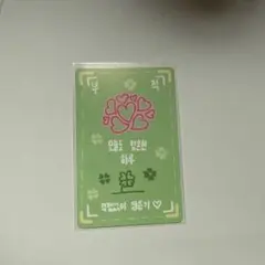 ボイプラ2 トレカ ラッキーカード ハヌム