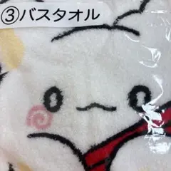 サンリオ はなまるおばけ まるまる くじ バスタオル