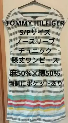 TOMMY HILFIGER トミーフィルフィガー S/P ノースリーブ 綿 麻