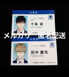40までにしたい10のこと 社員証風カード 2枚 マミタ ドラマ化記念フェア