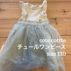 cote cottte コトコト　フリル　キッズ服　子供服　トップス　Tシャツ