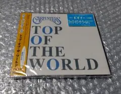 カーペンターズ　トップ・オブ・ザ・ワールド　CD　未開封　カラオケ入り