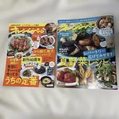 オレンジページ 7/2、7/17 2冊