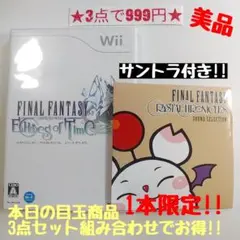 【wii】FF クリスタルクロニクル エコーズオブタイム(サントラ付き)
