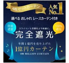 レースカーテン 2枚セット 幅100cm×高さ135cm　新品