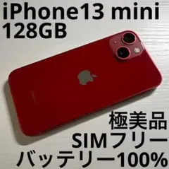 iPhone 13 mini 128GB レッド RED SIMフリー 極美品