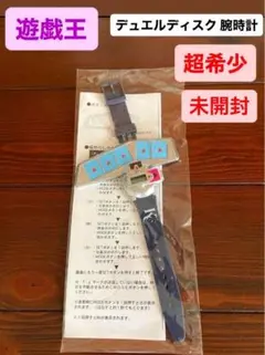 【未開封】遊戯王デュエルディスク腕時計
#デュエル 遊戯王 デュエルディスク型腕時計【激レア】｜Yahoo!フリマ（旧