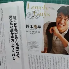 鈴木亮平★インタビュー記事　切り抜き 5ページ