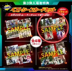 入場者特典 ベストシーンカードセット ゴジュウジャー&ガヴ 映画