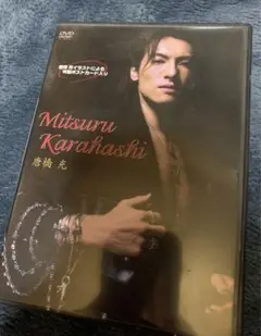 唐橋充 DVD 特製ポストカード付