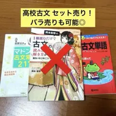 高校古文 参考書セット売り 岡本梨奈 古文の読み方&解き方が面白いほど身につく本