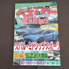 ベストカー【WRX S4 STI Sport 特集 2018年発行】