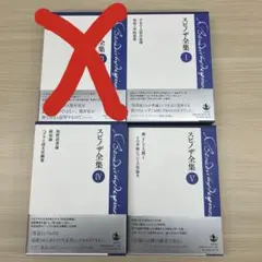 スピノザ全集 I・V セット エチカ／スピノザ, 上野 修, 鈴木 泉｜スピノザ全集 - 岩波書店