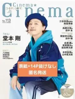 Cinema☆Cinema No.113
