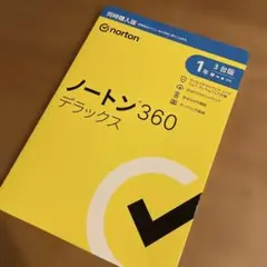 ノートン360デラックス【新品未開封】
