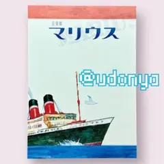 【美品】音楽劇 マリウス パンフレット 舞台 松竹座 桐山 西畑 2018 限定
