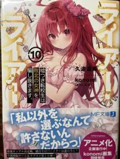 ライアー・ライアー　10巻