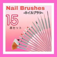 ネイルアートブラシ 15 ピンク ネイル つけ爪 レジンセルフ 筆