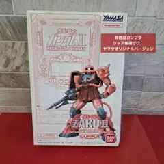 【非売品】ガンプラ ヤマサオリジナル シャア専用ザク　17個 Amazon | ガンダムシリーズ ソフビモビルスーツ シャア専用ザク