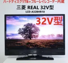 札幌市内引取・札幌市内配送可‼️美品‼️三菱 HDD内蔵 LCD-V32BHR10 2025年最新】lcd-a32bhr10の人気アイテム - メルカリ