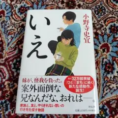 いえ