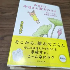 あなたも今日から変われるよ 毎日、ふと思う 帆帆子の日記23