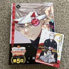 みにくい遊郭の子　7 特典付き