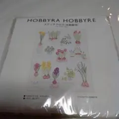 ステッチクロス〈水耕栽培〉HOBBYRA HOBBYRE