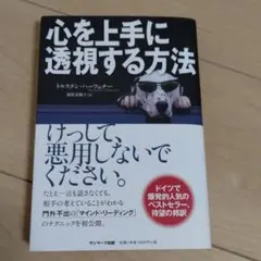 心を上手に透視する方法