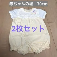 ★★2枚セット★★赤ちゃんの城　ロンパース　70cm