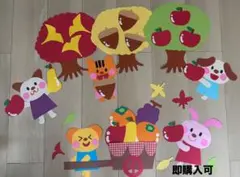 果物取れたよ！　壁面飾り　秋　9月　10月　11月