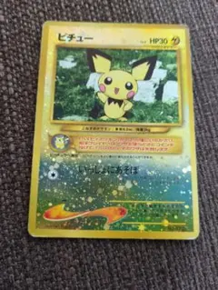 ポケモンカード　旧裏　ピチュー