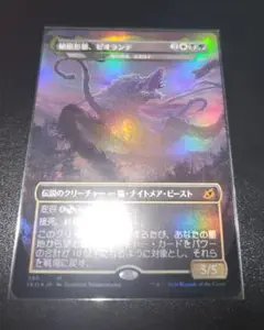 植獣形態、ビオランテ　foil