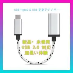 OTGケーブル Type-C 変換アダプタ タUSB 変換 OTG変換アダプタ