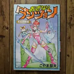 2025年最新】おざなりダンジョンの人気アイテム - メルカリ