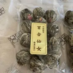 工芸茶13粒，花茶 健康茶 手作りお茶 緑茶